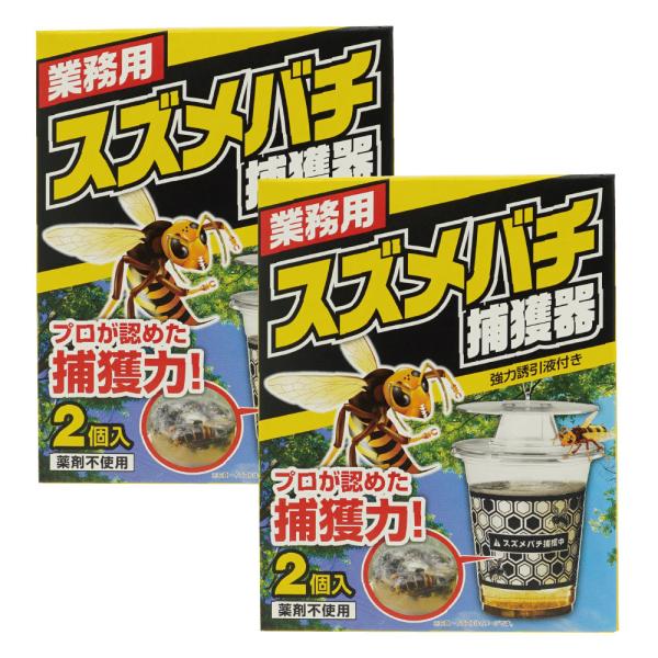スズメバチ捕獲器 ２個売り 別名 スズメバチ生捕器 ka-dotcom_2002000007596