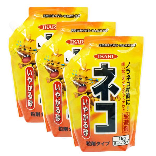ネコ専用いやがる砂 1kg×3個 イカリ消毒 のら猫 忌避剤