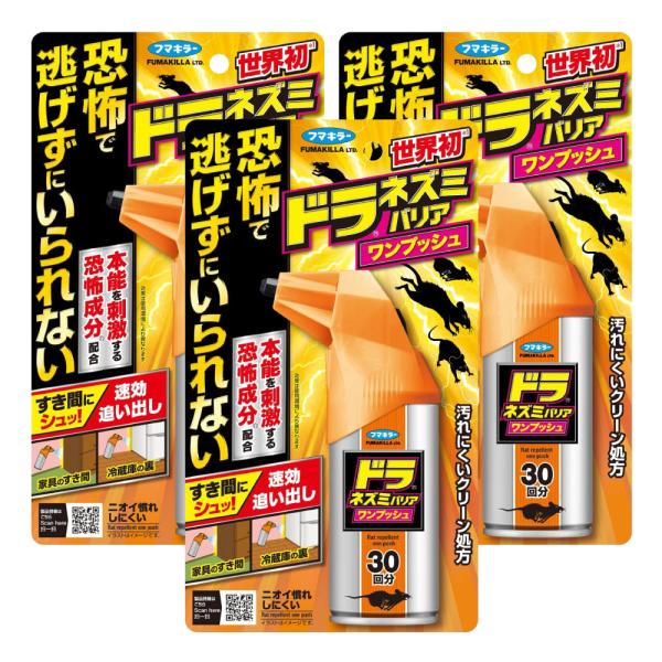 【商品名】ドラ ネズミバリア ワンプッシュ 30回分【内容量】45ml×3本【有効成分】グアヤコール【適　用】ネズミ【販売元】フマキラー株式会社【商品特長】すき間にシュッ！恐怖成分でネズミを速効追い出し！家具のすき間や冷蔵庫の裏にシュッ！本...