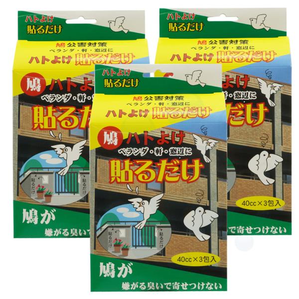 ハトよけ貼るだけ 3包入り×3箱 鳩害対策 鳥類 忌避 臭いで寄せ付けない 鳥害防止