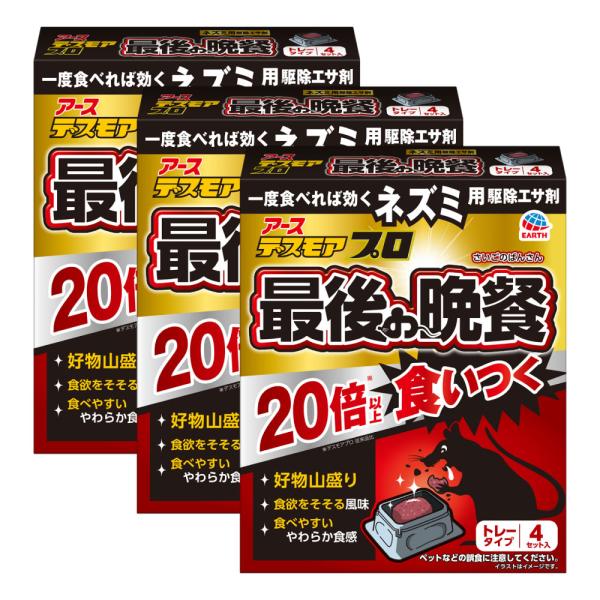 【商品名】デスモアプロ 最後の晩餐 トレータイプ【内容量】［15g×4トレー］×3個【生産国・生産地域】日本【有効成分】ジフェチアロール0.0025％（w/w）【成　分】さつまいもパウダー、魚粉、ピーナッツパウダー、カシューナッツパウダー、...