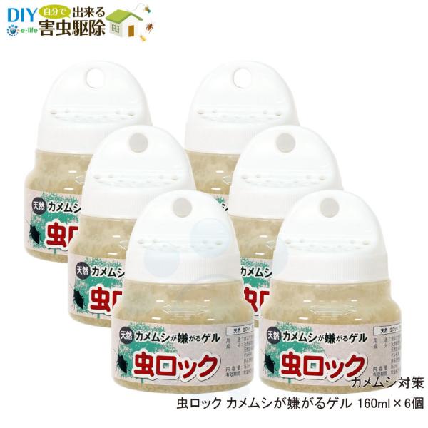 カメムシ 忌避 虫ロック カメムシが嫌がるゲル 160ml×6個 ワサビ成分 ベランダ 洗濯物 設置