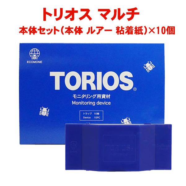 トリオス本体セット マルチ×10個セットの徹底解説