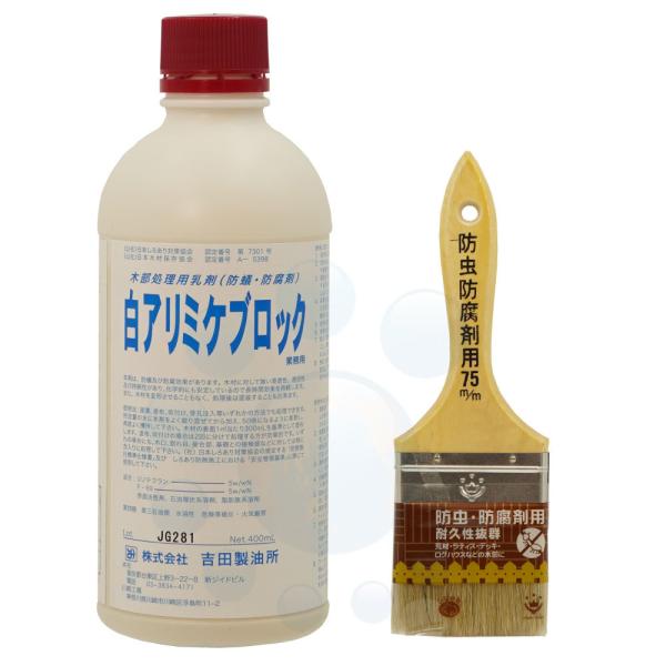 他サイト： シロアリ 駆除 白アリミケブロック業務用 400ml＋防虫防腐剤用ブラシ75mmセット 白蟻駆除用木部処理用乳剤 自分で白あり対策 自分で しろありの商品画像