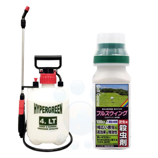 レインボー薬品 芝生専用殺虫剤 フルスウィング 100g ＋ 蓄圧式噴霧器 