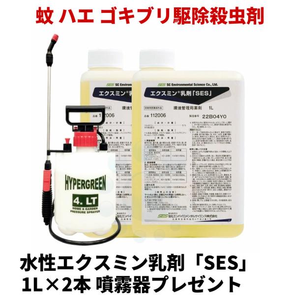 住化エンバイロメンタルサイエンス 蚊 ハエ 対策 水性エクスミン乳剤 