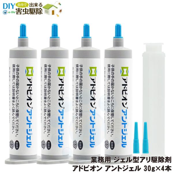 【商品名】アドビオン　アントジェル【重　量】30g×4本【主成分】インドキサカルブ 0.05%【付属品】シリンジ（薬剤押し出し棒）×1本　先端チップ×2本【適用害虫】イエヒメアリ、アルゼンチンアリ、クロヤマアリ、クロオオアリ、 トビイロケア...