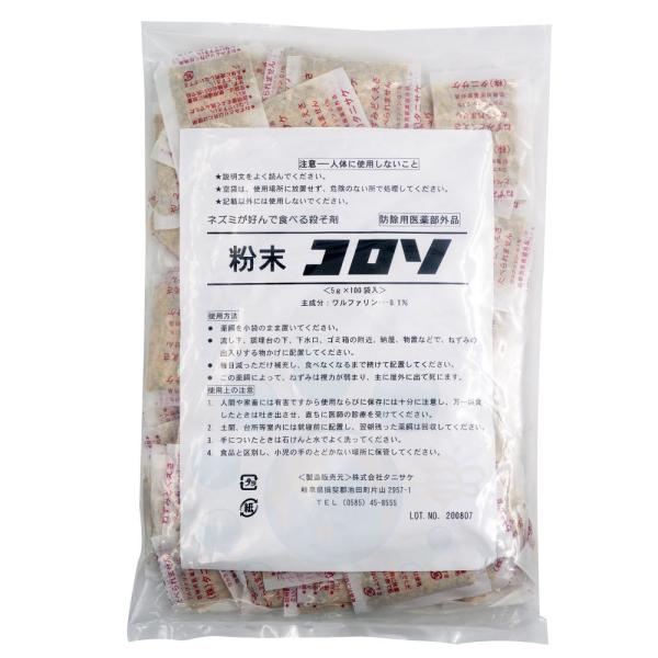 【商品名】粉末コロソ【内容量】5g×100袋入【剤　形】粉末殺鼠剤【有効成分】ワルファリン【区　分】防除用医薬部外品【広告文責】株式会社イーライフ　［TEL］072-943-6003【販売元】株式会社タニサケ【商品特長】◆植物の種をそのまま...