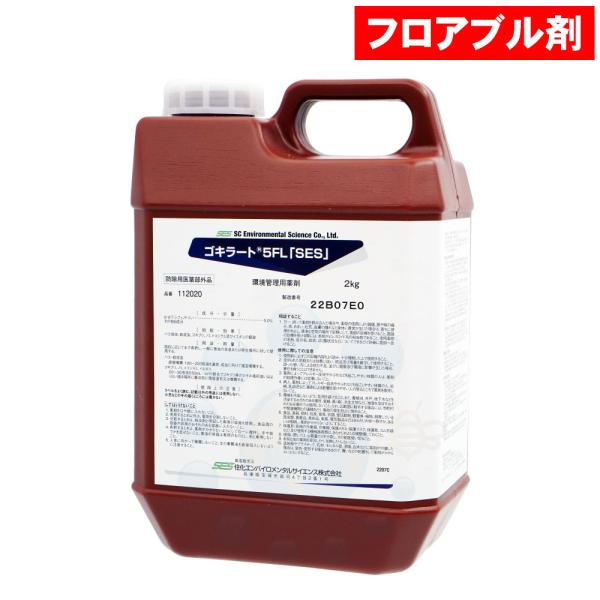 【商品名】ゴキラート5FL「SES」【内容量】2kg【有効成分】d・d-T-シフェノトリン・・5％　その他5成分【剤　型】フロアブル剤【区　分】防除用医薬部外品【広告文責】株式会社イーライフ　［TEL］072-943-6003【販売元】住化...