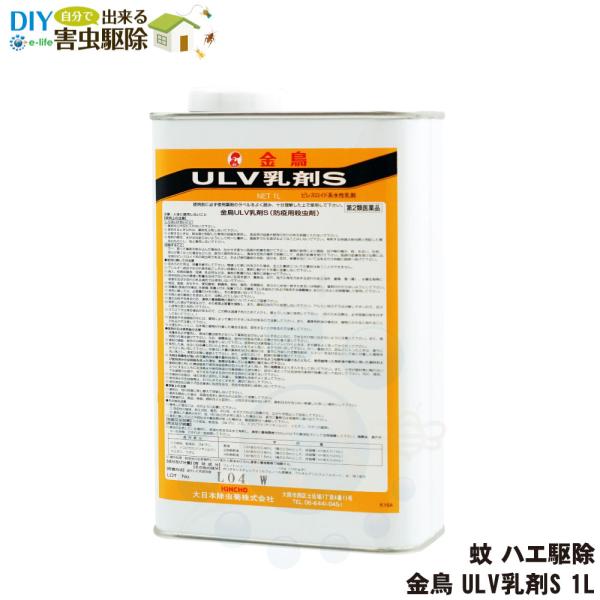 【商品名】金鳥 ULV乳剤S【内容量】1L【有効成分】フェノトリン … 10％【剤型】ピレスロイド系水性乳剤【適用害虫】ハエ成虫、蚊成虫、ゴキブリ、ノミ、ナンキンムシ、イエダニ【区　分】第2類医薬品【使用期限】1年以上【広告文責】株式会社イ...