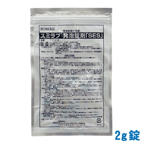 【商品名】スミラブ発泡錠剤「SES」【内容量】2g×約25錠入【有効成分】ピリプロキシフェン…0.5％　その他8成分【剤　型】錠剤【適用害虫】蚊幼虫（ボウフラ）、ハエ幼虫（ウジ）【区　分】第2類医薬品【使用期限】1年以上【広告文責】株式会社...
