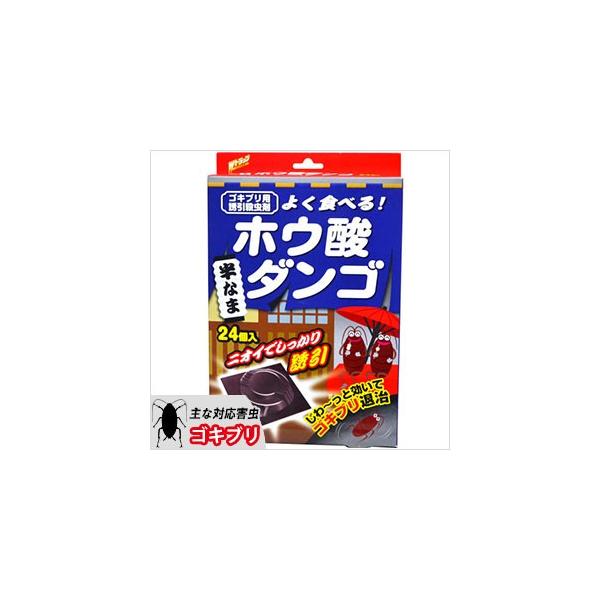超人気 ゴキブリ駆除 ｗトラップホウ酸ダンゴ24個入り ゴキブリ誘引毒餌剤 チャバネゴキブリ クロゴキブリ Karatsu Switch Com