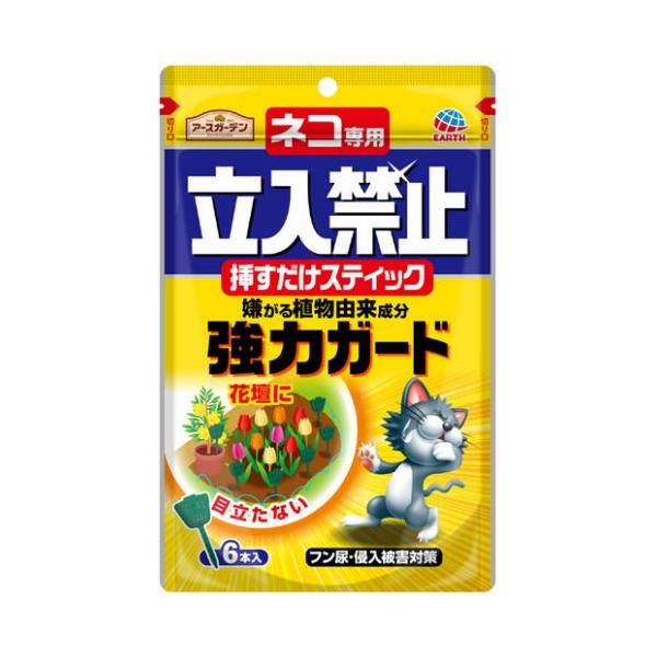 猫忌避 ネコ専用立入禁止挿すだけスティック 6本入 アースガーデン