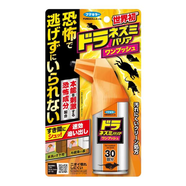【商品名】ドラ ネズミバリア ワンプッシュ 30回分【内容量】45ml【有効成分】グアヤコール【適　用】ネズミ【販売元】フマキラー株式会社【商品特長】すき間にシュッ！恐怖成分でネズミを速効追い出し！家具のすき間や冷蔵庫の裏にシュッ！本能を刺...