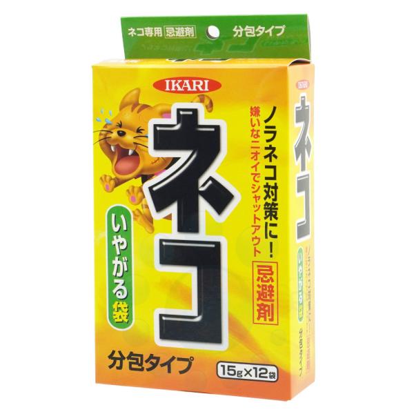 【商品名】ネコ専用いやがる袋【内容量】15g×12袋【有効成分】天然香料(シトロネラオイル・柑橘系精油・木酢液)【持続効果】1〜2週間（使用状況により異なります）【用　途】野良猫の忌避・ネコ糞尿被害の軽減【販売元】イカリ消毒株式会社【商品特...