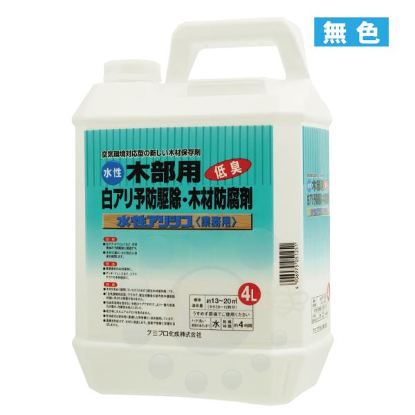 【商品名】水性アリシス 無色 4L【内容量】4L【有効成分】シラフルオフェン（防虫剤）・シプロコナゾール（防腐剤）【剤　形】液体【販売元】ケミプロ化成株式会社【商品特長】◆木材を末永く使用して頂くための総合木材保存剤です。◆厚生労働省の室内...