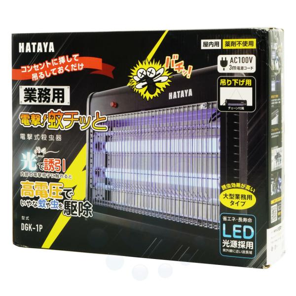 電撃式殺虫器 ハタヤ 業務用電撃 蚊チッと 屋内用 : DIY 自分で出来る 