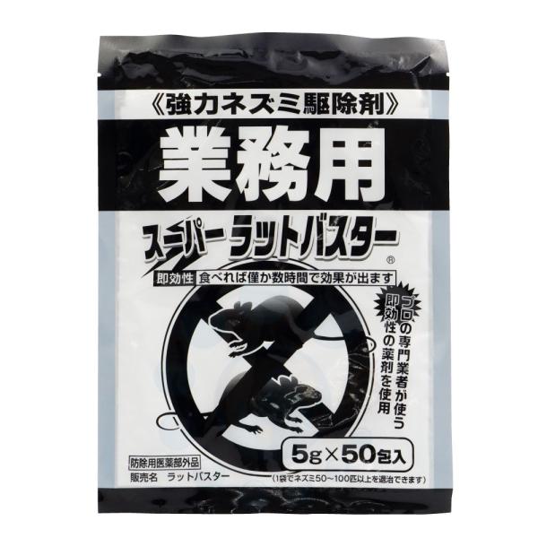 【商品名】スーパーラットバスター 【内容量】5g×50包入【有効成分】リン化亜鉛 0.8％【対象害獣】クマネズミ、ドブネズミなど【対象場所】工場、倉庫、倉庫、ビル、飲食店、家庭などの鼠発生箇所【区　分】防除用医薬部外品【広告文責】株式会社イ...