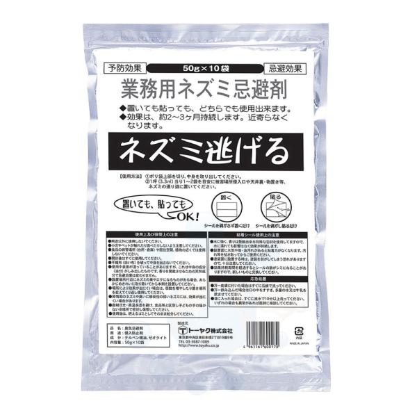 【商品名】業務用 ネズミ逃げる【内容量】50g×10袋入【成　分】テルペン精油、ゼオライト【生産国】日本【販売元】トーヤク株式会社【商品特長】◆天然成分で作られた特殊な香りでネズミを忌避します。◆ネズミが繁殖して被害に遭う前の予防に最適です...