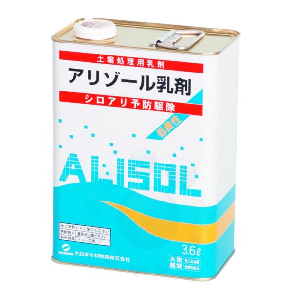アリゾール乳剤 3.6L 土壌用 防腐 防蟻 防カビ 木材 シロアリ予防 駆除 