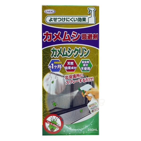 カメムシ対策スプレー カメムシクリン 本体 250ml 防虫 駆除 忌避 退治 殺虫成分不使用 UYEKI(ウエキ)公式 カメムシ対策  カメムシ カメムシ 忌避剤 爆買