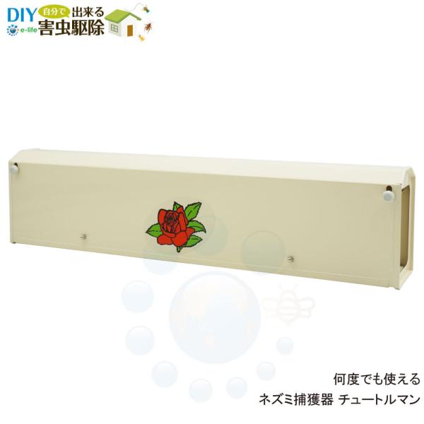 【商品名】ネズミ捕獲器　チュートルマン【内容量】1台【サイズ】長さ440×幅83×高さ106mm【材　質】鉄板製・アクリル焼付塗装仕上げ【付属品】処理用水槽・ポリ手袋・ゴミ袋・紙スプーン【メーカー】中島利器株式会社【商品特長】◆セットは簡単...