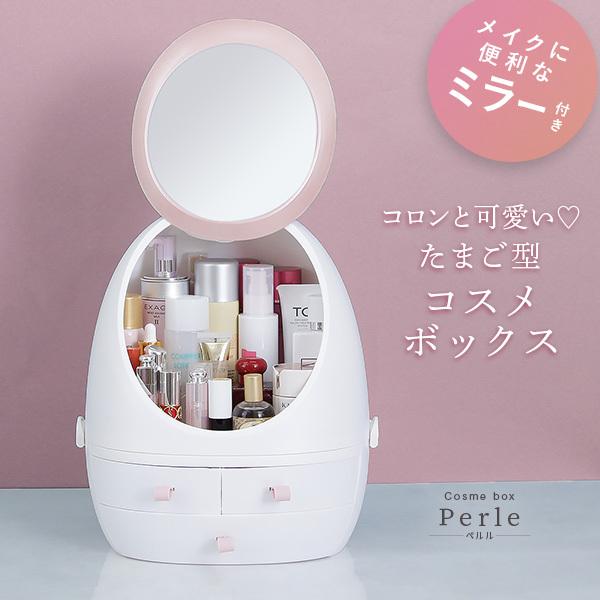 コスメボックス メイクボックス ペルル Perle メイクポーチ 化粧品入れ 