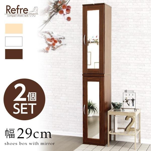 ミラー付きコンパクトシューズラック（2個セット）【-Refre-リフレ