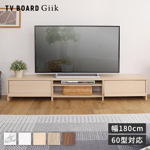 グランテイスト テレビ台 180cm ローボード テレビボード AV グランテイスト テレビ台 180cm ローボード テレビボード AV