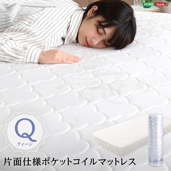 ホームテイスト ロール梱包片面仕様ポケットコイルマットレスSheera 
