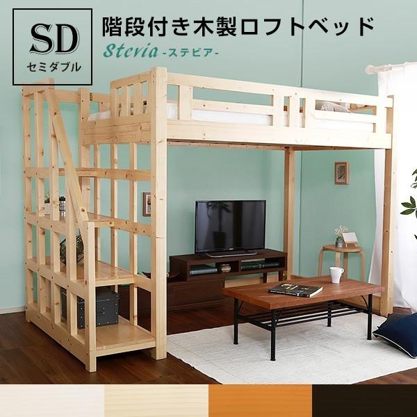 ホームテイスト 階段付き 木製ロフトベッド セミダブル : 家具 ホームテイスト 階段付き 木製ロフトベッド セミダブル : 家具
