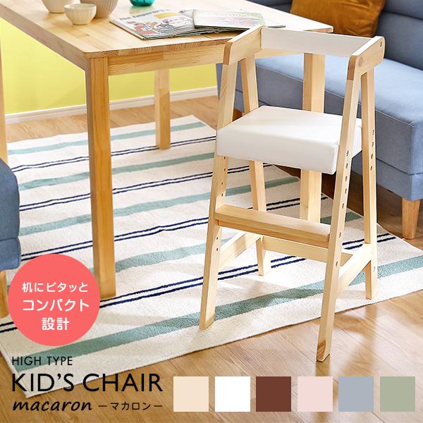 送料無料※北海道・沖縄県・離島は別途送料お見積り【商品について】ハイタイプキッズチェア【Macaron-マカロン-】（キッズ　チェア　子供用 椅子）■サイズ：外寸：(約)幅35x奥行き40.5x高さ74cm※商品重量：(約)4.5kg■カラ...
