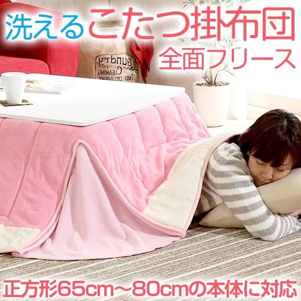 マイクロファイバー使用 ピンクカラーの省スペースこたつ布団幅65 80cm 正方形こたつ対応 こたつ布団単品 Yog Buyee Buyee Japanese Proxy Service Buy From Japan Bot Online