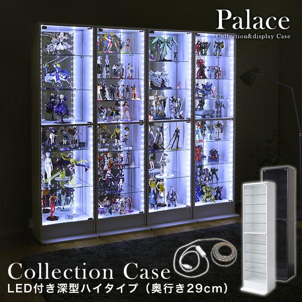 コレクションケース コレクションラック パレス LED付き セット 深型ハイタイプ 強化ガラス使用 フィギュアケース フィギュア 棚 YOG