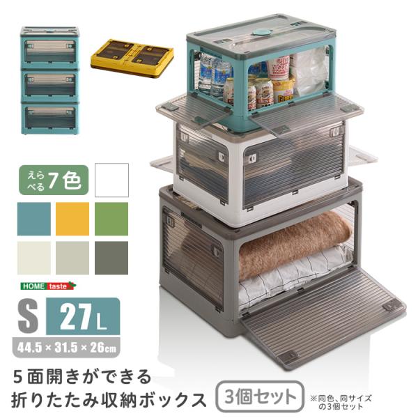 ホームテイスト（HOME taste） 5面開きができる！折りたたみ収納