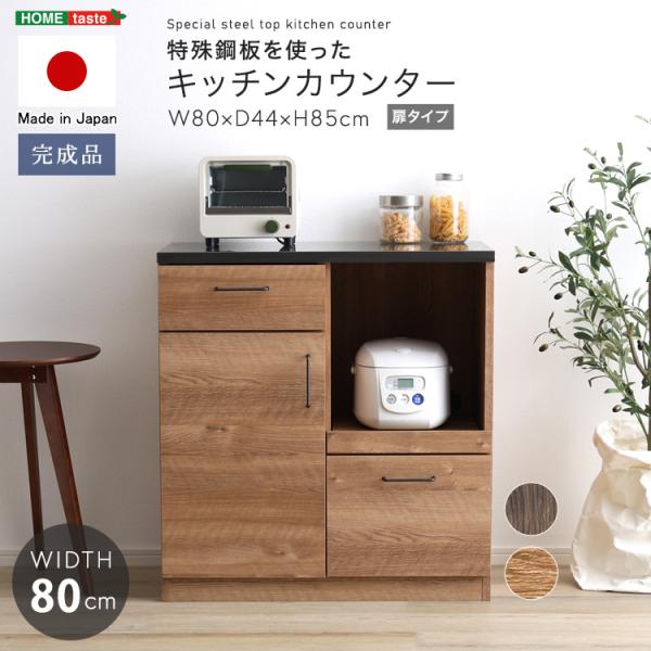 s*a様 マ*ル様 Easy ファニチャー レンジ台 キッチンカウンター レンジ ホームテイスト（HOME taste） キッチン 収納 食器棚 カウンター
