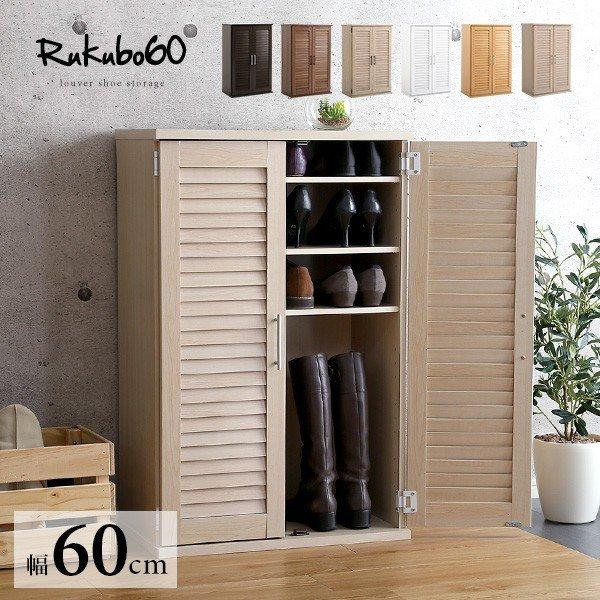 グランテイスト シューズボックス 靴箱 幅60cm 奥行30cm グランテイスト シューズボックス 靴箱 幅60cm 奥行30cm
