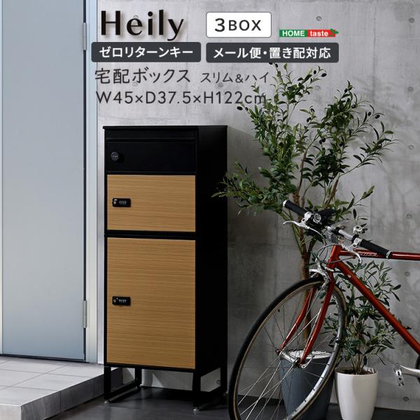 ホームテイスト（HOME taste） 宅配ボックス スリムハイタイプ 3