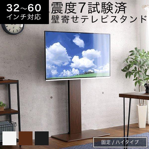 テレビスタンド 壁寄せ ハイタイプ 32〜60v対応 耐震 テレビ台 高さ調節 OG IASI :WAT-H:家具通販のグランデ - 通販 - Yahoo!ショッピング テレビスタンド 壁寄せ ハイタイプ 32〜60v対応 耐震 テレビ台 高さ調節 OG IASI :WAT-H:家具通販のグランデ - 通販 - Yahoo!ショッピング