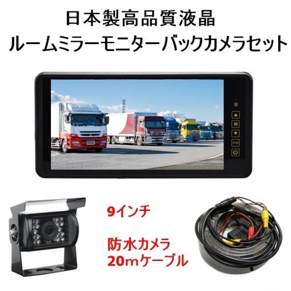 トラック用 バックモニター、カメラ、ETC 1セット ka-z_np9moncambackmon2