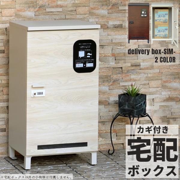 木製宅配BOX、 引き出し、カギ付き、無塗装品、三辺の合計1900mm以下
