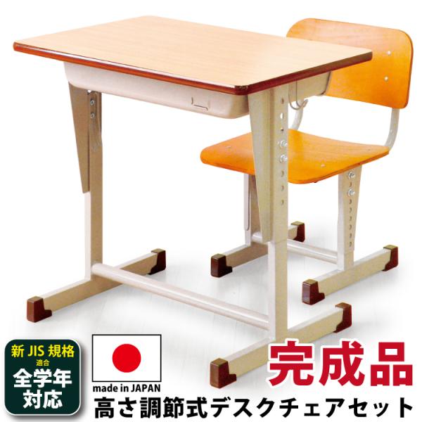 学校机 椅子 セット 日本製 学習机 コンパクト 勉強机 デスク 学校机 椅子 セット 日本製 学習机 コンパクト 勉強机 デスク