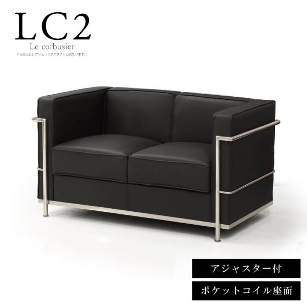 コルビュジエ LC2 黒本革 ヴィンテージ ソファ 2人掛け 羽毛クッション 2人掛け 幅135cm ソファー ル・コルビジェ LC2 デザイナーズ