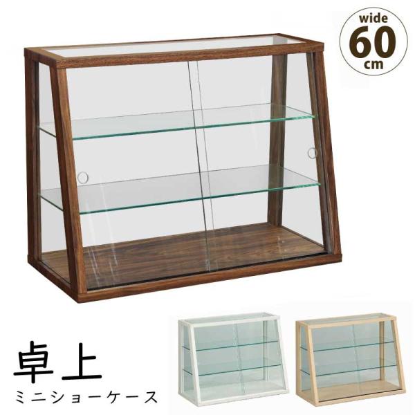 幅60×高さ45cm!カウンターやデスクの上などにも設置が可能な卓上タイプコレクションボードのご提案です!カフェに設置してあるような、おしゃれで小型のガラスケースです。デスクの上などのちょっとしたスペースに設置が可能です。側面・背面・天板の...