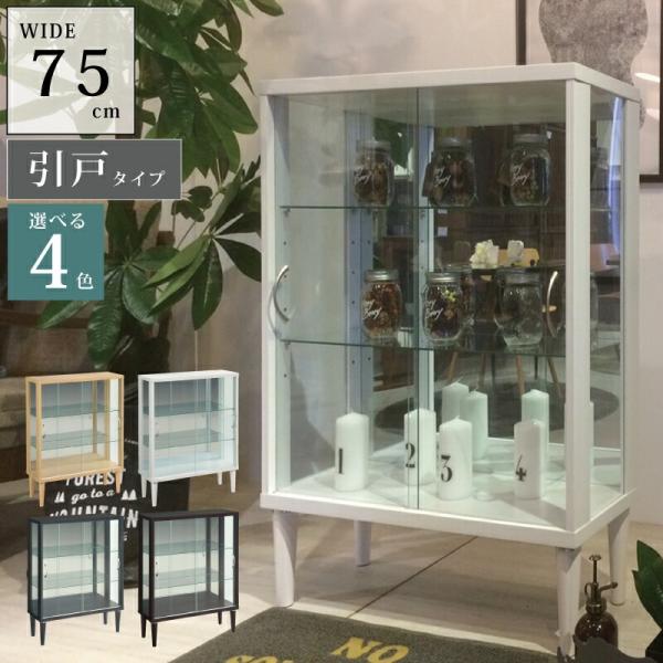 マイコレクションを大切に美しく収納したい・・・そんなお客様にぴったりのコレクションボードのご紹介です。場所をとらない引き戸タイプ！扉を開くスペースが不要ですので、省スペースにお使いいただけます。棚板は、コレクションに合わせて高さ調節のできる...