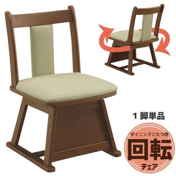 こたつ用椅子の通販・価格比較 - 価格.com