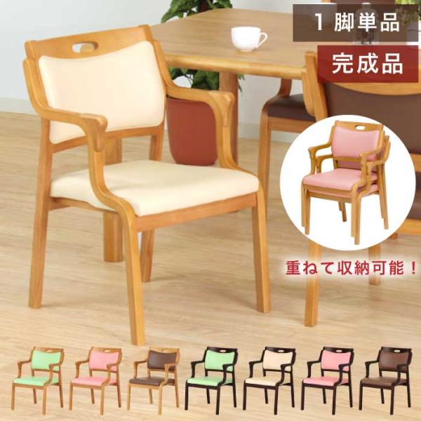 【寸法】外寸：幅51 ×奥行き54 ×高さ 77.5cm(座面高さ 41cm)肘置き高さ：60.5cm【主素材】フレーム：天然木(ラバーウッド)・積層合板・ウレタン樹脂塗装クッション材：ウレタンフォーム張地：PVC(日本製：次亜塩素酸対応)