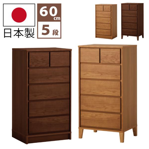 ハイチェスト 幅60cm 5段 天然木 ホワイトオーク突板 箱組 フル