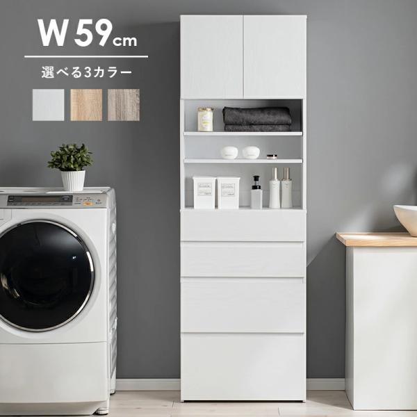 ☆彡 ハイタイプすき間収納チェスト 幅59cm ホワイト [8364]