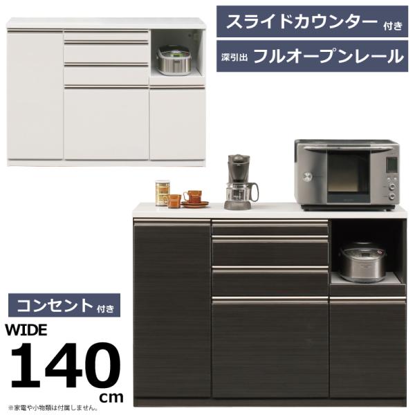 幅140cm 高さ100cm キッチンカウンター スライドカウンターテーブル
